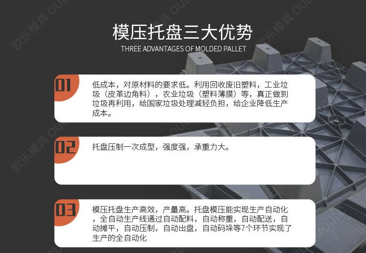 模壓塑料托盤(pán)優(yōu)勢